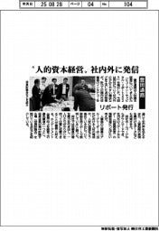 豊田通商、「人的資本経営」社内外に発信　リポート発行