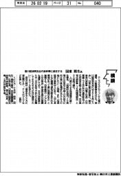横顔／香川経済同友会代表幹事に就任する国東照生氏