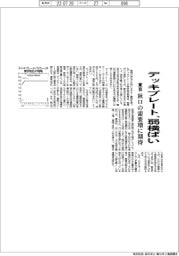 デッキプレート　弱横ばい　東京　秋口の需要増に期待