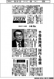 展望２０２６／日本ガイシ社長・小林茂氏　半導体関連、国内も増強