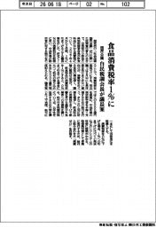 食品消費税率１％に　自民税調会長が国民会議で議長案
