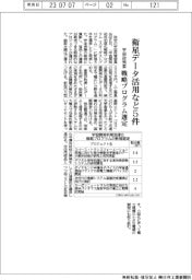 宇宙政策委、衛星データ活用など戦略プログラムに５件選定