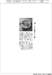 象印マホービン／手入れ簡単グリル鍋