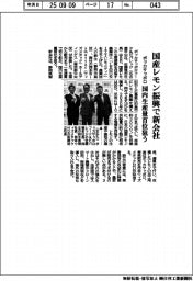ポッカサッポロ、国産レモン振興で新会社　国内生産量首位狙う