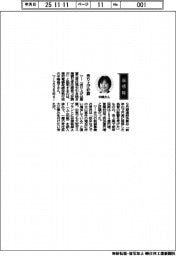 経営ひと言／横河電機・中嶋倫子取締役「売り上げ好調」