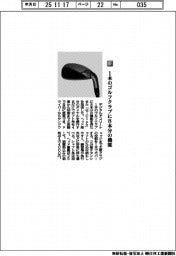 デジタルアスリート／１本のゴルフクラブに８本分の機能