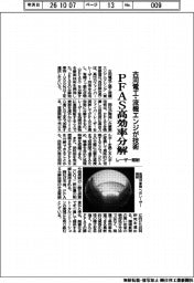 ＰＦＡＳ高効率分解　古河電工・流機エンジが技術　レーザー照射