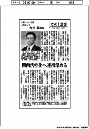 さあ出番／大阪メトロ社長に就任した角元敬治氏