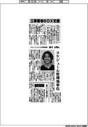 インタビュー／Ｐａｉｎｔｎｏｔｅ代表取締役・藤井友輝氏　工事業者のＤＸ支援
