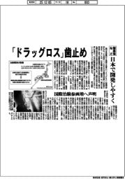 日本製薬工業協会など/「ドラッグロス」歯止め、日本で開発しやすく