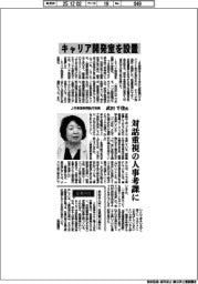 インタビュー／ＪＲ東海常務執行役員・武田千佳氏　キャリア開発室を設置