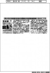 型技術２月号／モノづくりの進化を支える型材と今注目の成形材