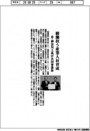 神奈川県綾瀬市・神奈川工高が共同事業体　綾瀬担う産業人材育成