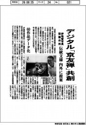 伊地智写真型製作所、デジタル「京友禅」共創　伝統文様を内外に提案