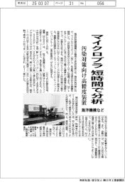 海洋機構、マイクロプラを短時間で分析　汚染対策向け高精度装置