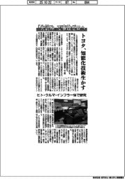 トヨタ、「先読み」で事故ゼロへ　知能化技術生かす