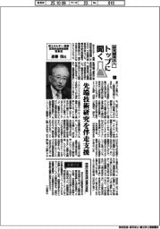 研究開発法人トップに聞く（４）新エネルギー・産業技術総合開発機構理事長・斎藤保氏