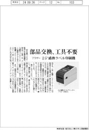 ブラザー、２インチ感熱ラベル印刷機　部品交換、工具不要