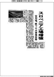 安川電、スロベニア工場増強　欧でロボ事業攻勢