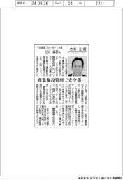 さあ出番/三井物産フォーサイト社長・立石善信氏 商業施設管理で安全第一