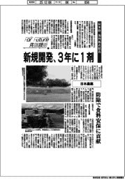 Ｆｏｒ　Ｆｕｔｕｒｅ先端技術（１９２）日本農薬　日米欧、海外拠点拡充