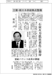 イノベーティブ福島（１１）新地町長・大堀武氏　工業・新エネ供給拠点整備