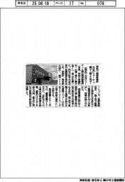 元旦ビューティ、神奈川・桐原事業所　建て替え完了