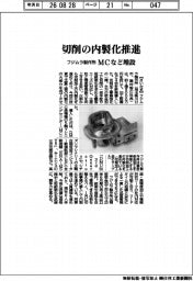 フジムラ製作所、ＭＣなど増設　切削の内製化推進