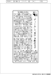 社説／「相互関税」９０日停止　“ディール“と「米中」予断許さず
