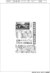 マツダ、社会福祉団体に車両寄贈　広島のスタジアム2700万人来場記念