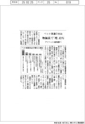 アイペット損保調べ　物価高でペット支出「増えた」４３％