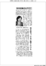インタビュー／青山学院大学・古城佳子教授　米中対峙のＡＰＥＣ