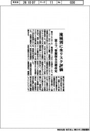 富士フ、流域別に水リスク評価　資源保全目標改定
