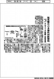 甲南大など、温度順化の多様性回路解明　小分子リボ核酸の自然変異に着目