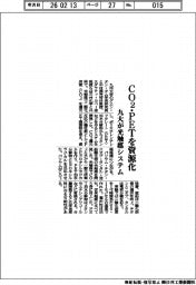 九大、光触媒システム　ＣＯ２・ＰＥＴを資源化