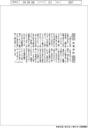 産業春秋／万緑の中や吾子の歯生え初むる