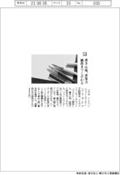コクヨ/書き心地、表現力 細部までこだわる