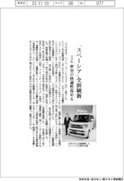 スズキが「スペーシア」全面刷新 車内の快適性高める