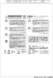 ものづくり現場のリアル英会話（10）