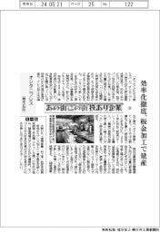 あの街この街技あり企業(9)オシタニプレス