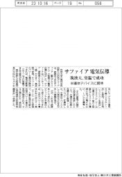 サファイアの電気伝導、筑波大が室温で成功　半導体デバイスに期待