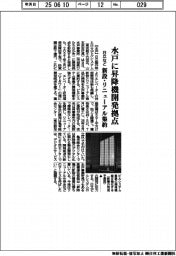 日立など、水戸に昇降機開発拠点　新設・リニューアル集約
