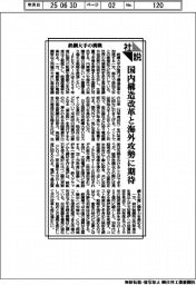 社説／鉄鋼大手の挑戦　国内構造改革と海外攻勢に期待