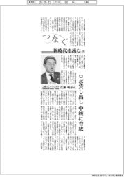 つなぐ／新時代を読む（２９）三菱ＨＣキャピタル取締役常務執行役員・佐藤晴彦氏