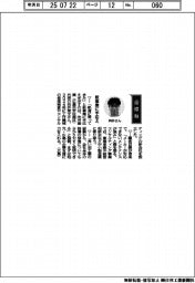 経営ひと言／向井産業・向井雅文代表「新事業に手応え」