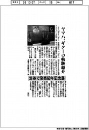 ヤマハ、ギターの軌跡紹介　渋谷で発売６０年記念展