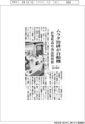 ムラタ溶研、モーター部材専用自動機　作業性高め高品質溶接