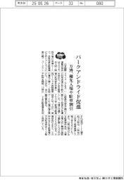 ２０２５ＥＸＰＯ／万博、パークアンドライド促進　優先入場や駐車割引