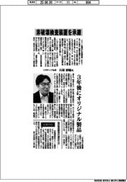 インタビュー／リガテック社長・石原禎輔氏　非破壊検査装置を承継