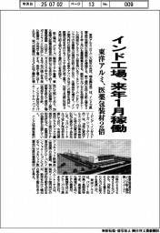 東洋アルミ、インド工場を来年１月稼働　医薬包装材２倍